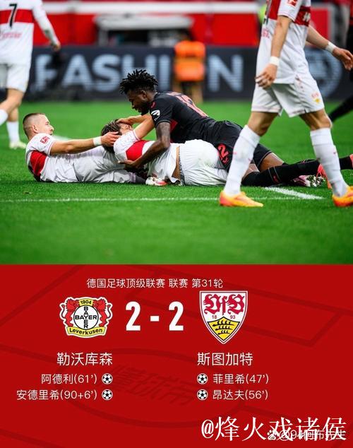 库德：我和阿隆索全力争取点球，复盘失误多达200次