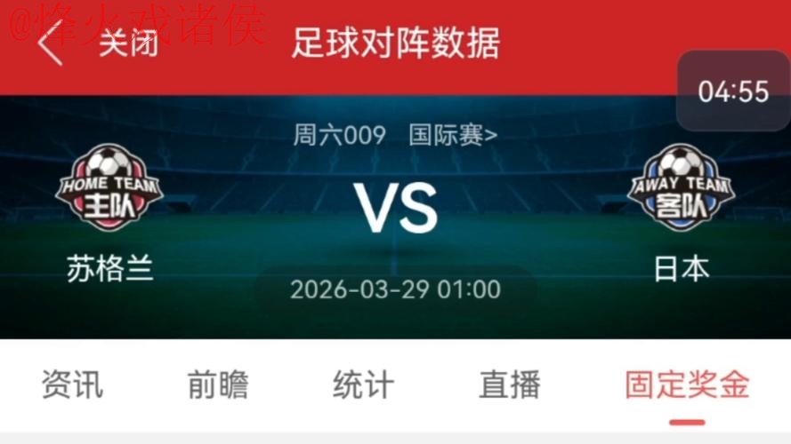 世界杯比分软件 世界杯比分软件