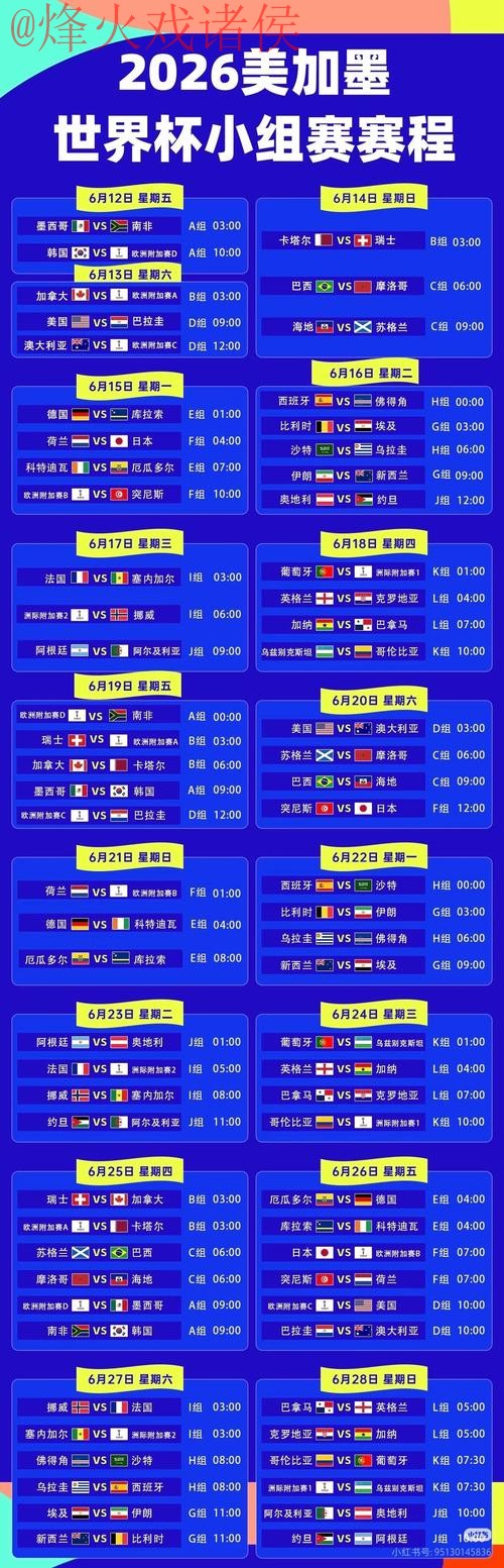 2026世界杯直播手机最新网址