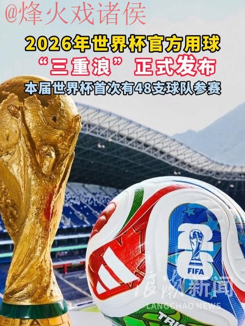 2026世界杯滚球入口热门